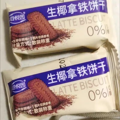 谷悦园0糖谷悦园生椰拿铁饼干巧克力味饼干糖醇老人代餐饱腹休闲