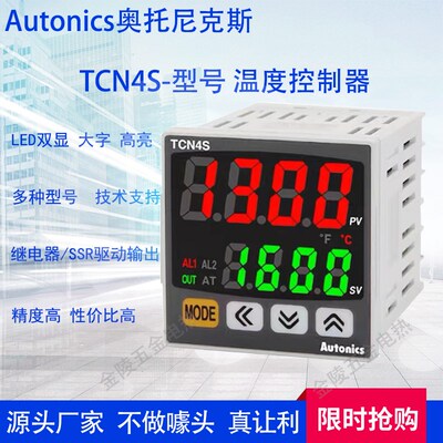 奥托尼克斯双数显智能PID温控器TCN4S-24R 22R温度控制仪温控表