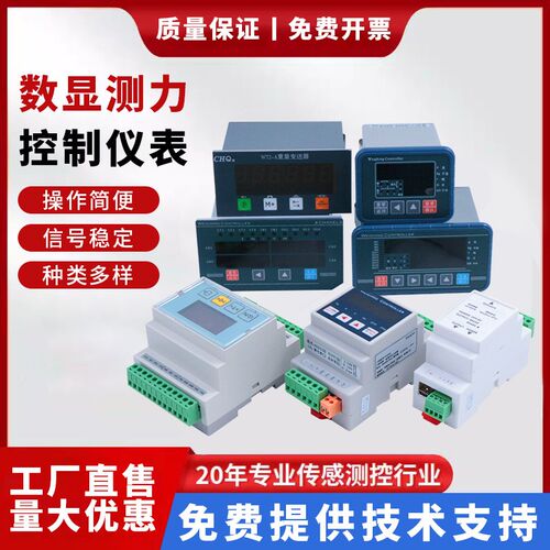 称重传感器仪表数显仪表模拟量输出变送器压力信号放大器485/232
