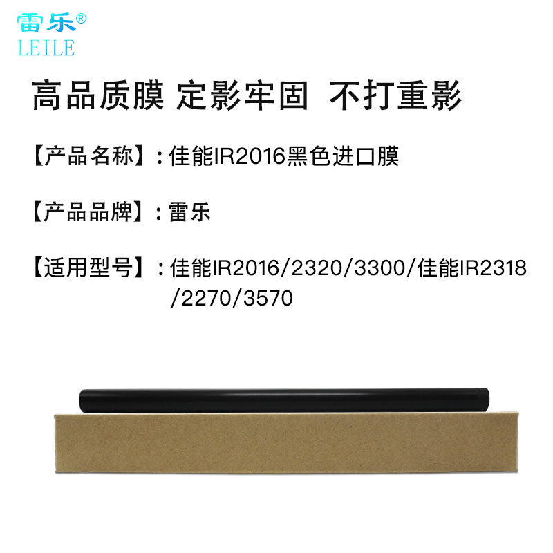 。进佳能IR2016 220 00口 IR218 2270 570黑色进口膜 定影膜怎么样,好用不?
