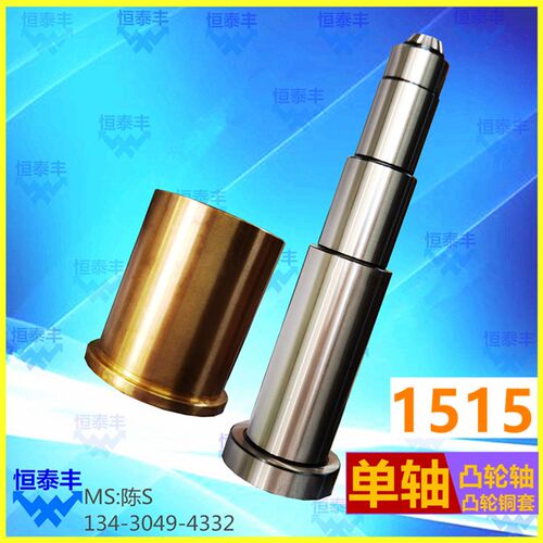 单轴机1515 凸轮轴铜套F55轴套 F58中间接头 原装台湾1515 旗丰机
