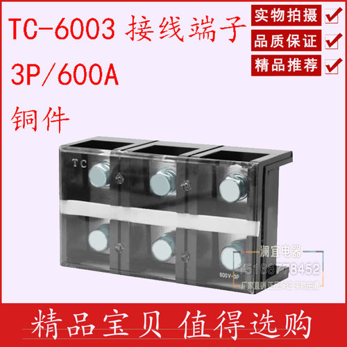 铜件TC-600i3固定式大电流接线端子板排3位3P/600A压电线柱接线盒