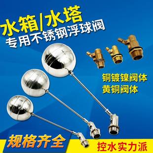 不锈钢浮球阀全自动水箱水漂进水阀浮球开关水位控制阀液位控制器