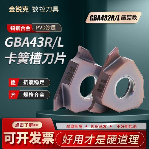 数控圆弧卡簧槽刀片立装GBA43R-1.0浅槽刀高光刀机大三角圆弧槽
