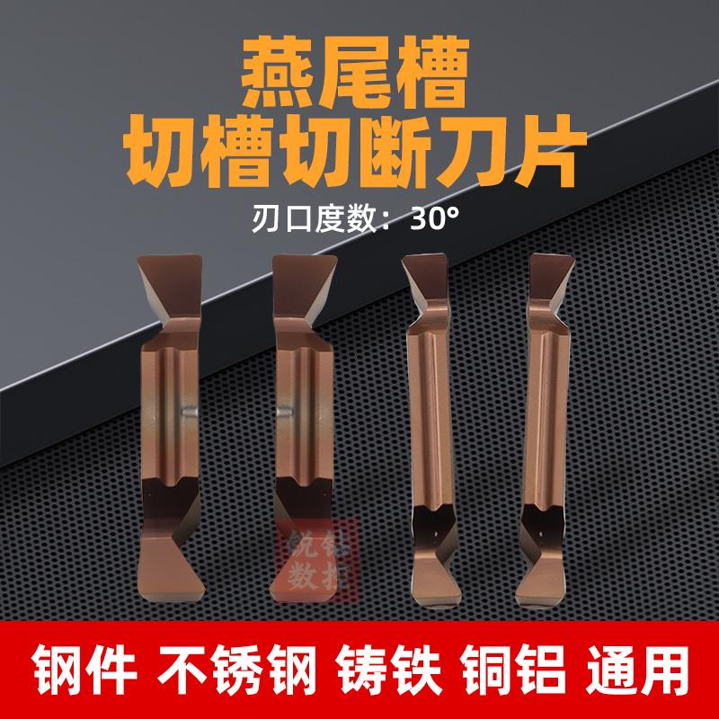 燕尾切槽刀片数控切槽内外端面燕尾槽成型车刀片YW-MGGN300-R-30