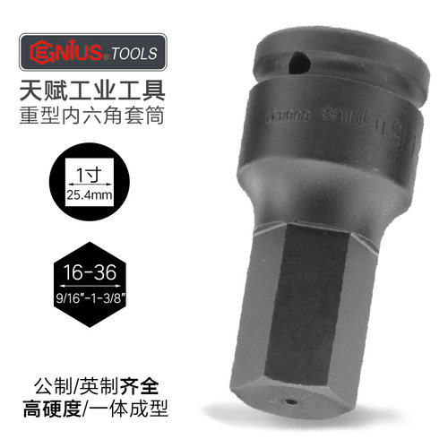 天赋重型内六角套筒1寸气动电动扳手大风炮公制英制六方批头工具