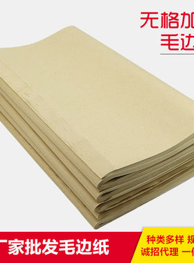 【毛边纸42*36cm】无格30克毛边纸薄款书法专用纸竹浆纸元书
