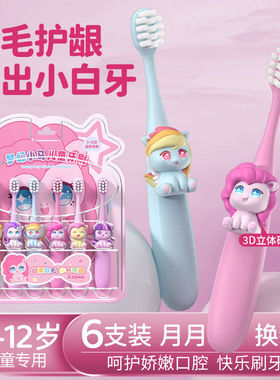 2026莉同款软毛婴儿牙刷3-6-9-12岁换牙期宝宝洁齿小头护龈现购