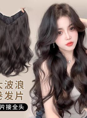 2026夏季新款仿真大波浪无痕接发片长卷发蓬松无痕隐形发量足假发
