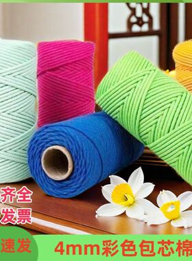 2026手工编织4mm包芯棉绳挂毯绳圆棉线绳艺DIY创意装饰绳礼品抽绳