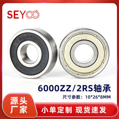 厂家供应滚动轴承6000ZZ 6000-2RS 微型轴承 深沟球轴承 电机轴承