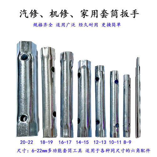 厨房下水管水槽水龙头两用管状加长空心六角套筒扳手穿心套筒工具