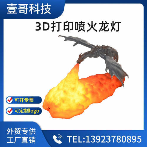 3D打印喷火龙小夜灯家居创意呼吸灯led充电台灯礼品魔幻巨龙夜灯