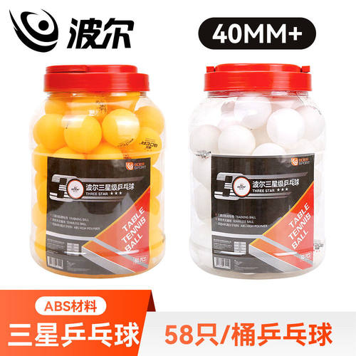 波尔/boer ABS三星乒乓球桶装黄色白色训练用乒乓球 58个/桶