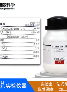 2026新上市高纯度西陇EDTA二钠500g分析级二水合二钠盐化学试剂