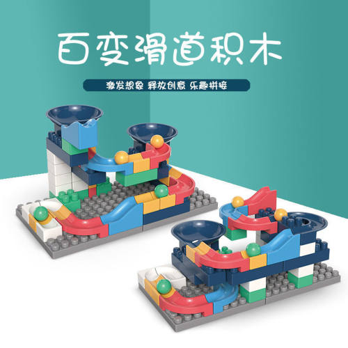 采儿童二合一多功能拼插积木趣味滚珠滑道益智拼装积木小玩具