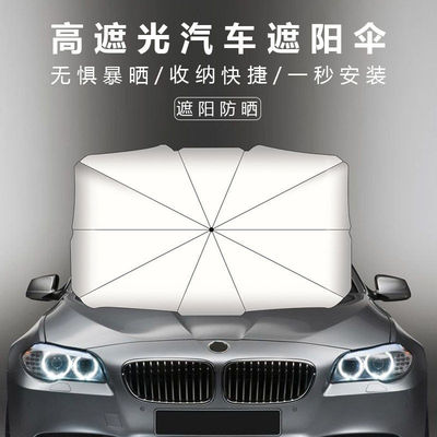 防晒隔热汽车伞式遮阳挡汽车遮阳前挡j加密放暴晒遮阳伞太阳伞