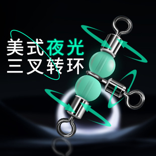 三通海钓八字环三叉转换连接器船钓夜光珠转换别针钓鱼T型连接环