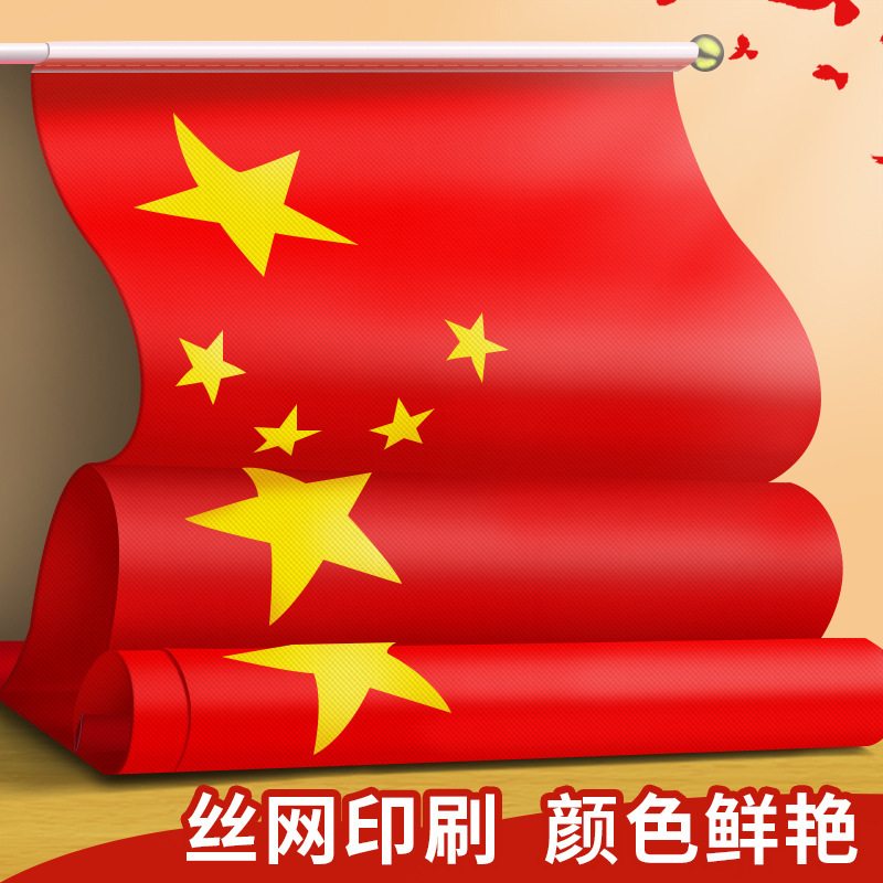 中国国旗五星红旗手摇旗批发小国旗红旗党旗7号8号国旗串国庆