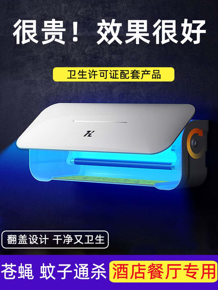 商用灭蚊灯粘捕式灭蝇灯餐厅饭店家用厨房工厂户外苍蝇神器一扫光使用感如何?