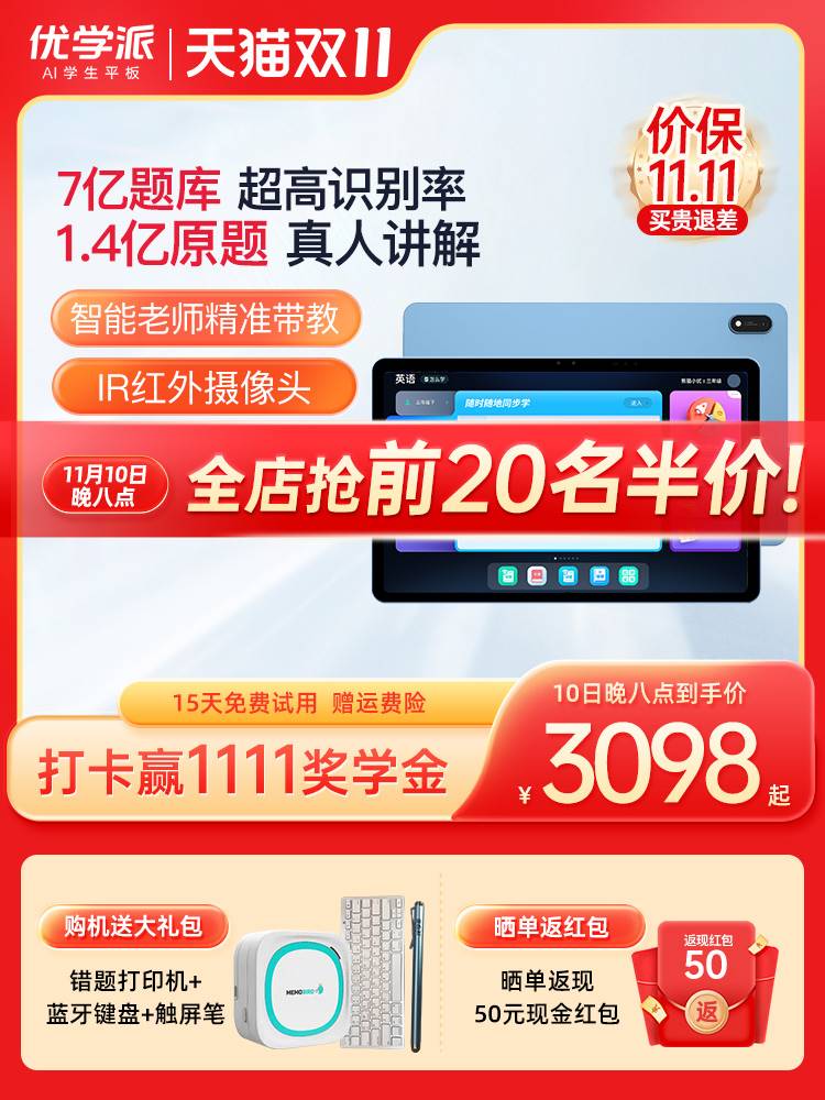 优学派学习机一年级到高中U86护眼学习平板学生专用儿童平板电脑