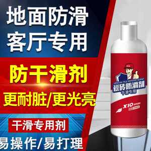 英仕盾瓷砖防滑剂地板地砖涂料卫生间地板砖磁砖地面干滑处理液