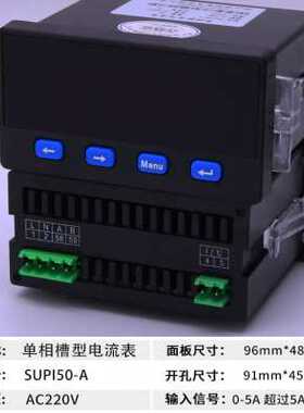 rs485单相电流表表48交流槽型可调开孔91尺寸数显96三相电压表