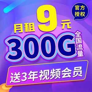 电信流量卡纯流量上网卡无线流量卡4g电话手机卡5g大王卡全国通用