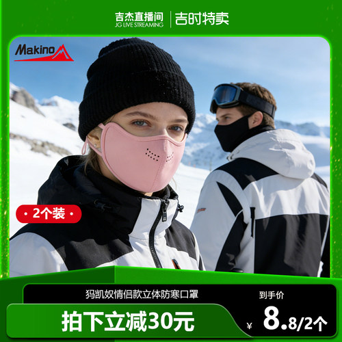 犸凯奴秋冬防风保暖护眼角面罩