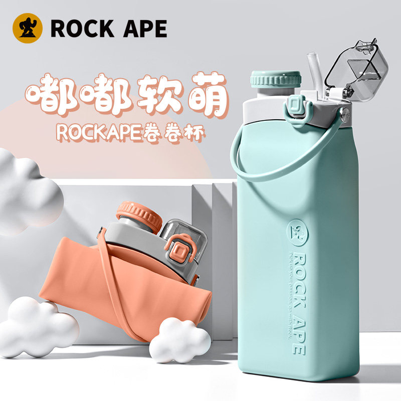【RockApe/洛克猩球】卷卷杯户外运动水杯便携式硅胶折叠软水杯