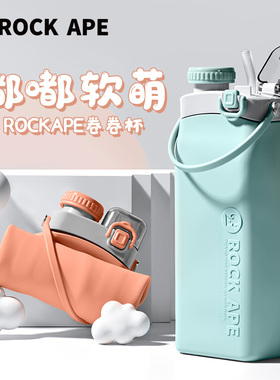 RockApe/洛克猩球卷卷杯折叠水杯便携式户外露营旅行杯食品级杯子