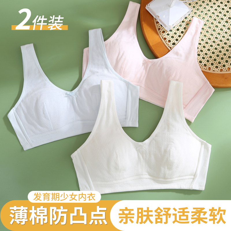 少女发育期无钢圈内衣初高中学生女大童文胸纯棉小背心透气薄款