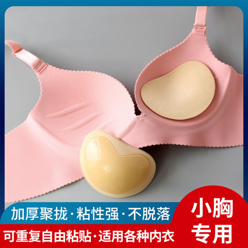 隐形自粘不移位文胸聚拢海绵胸垫