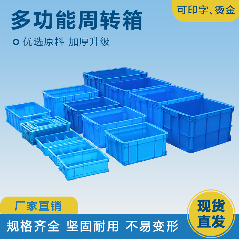 大众周转箱长方形轩盛厂批发50l图片