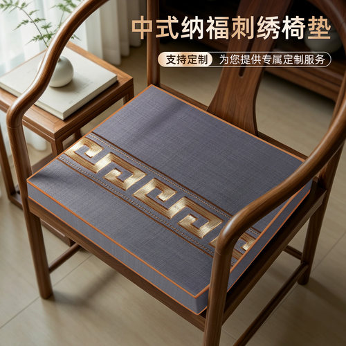 中式红木椅子坐垫新中式太师椅圈椅实木家具沙发座垫官帽椅茶椅垫