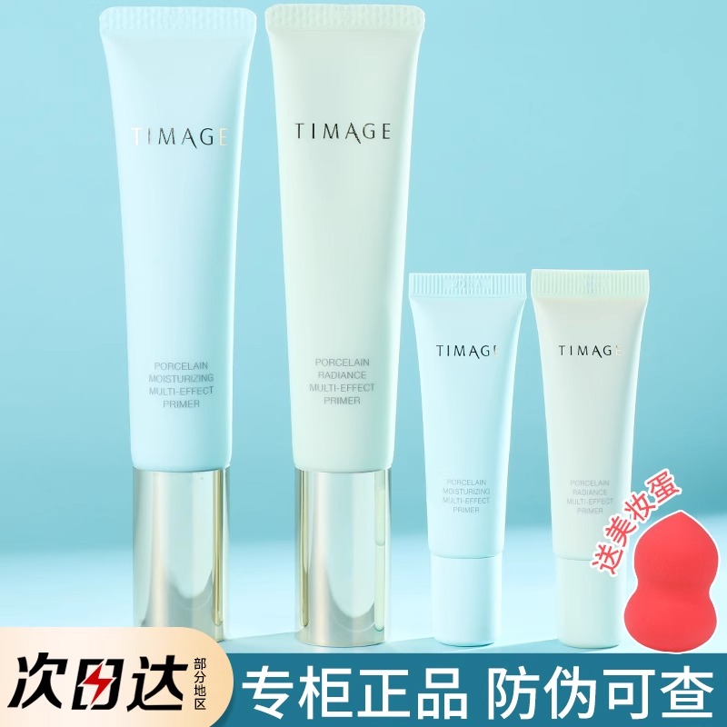 彩棠TIMAGE妆前乳隔离霜保湿控油服帖不卡隐匿毛孔不油腻官方正品