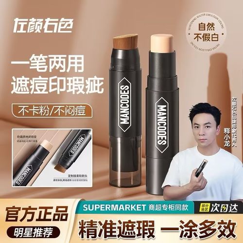 官方正品】左颜右色男士遮瑕