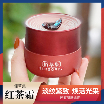 防伪可查】佰草集秋冬面霜紧致