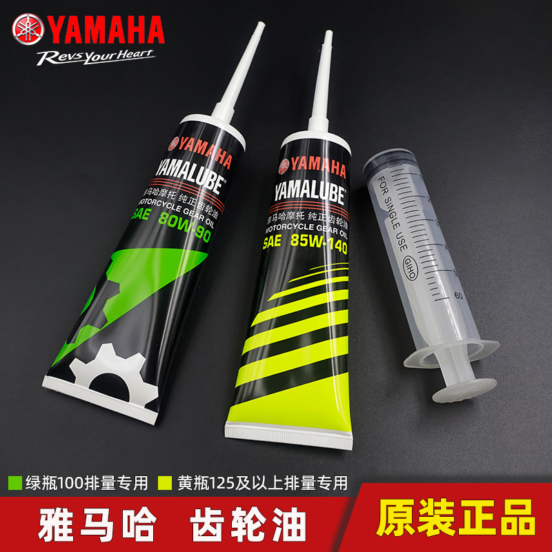 适用润滑油雅马哈齿轮油原装正品