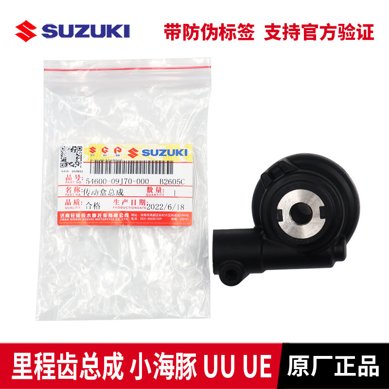 轻骑铃木里程齿UUUE125小海豚