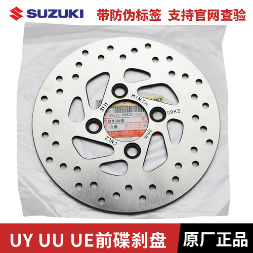 轻骑铃木碟刹盘原装正品带防伪
