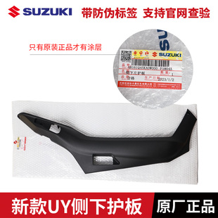 A侧下左 正品 右护板中间下边条 原装 边轨 适用轻骑铃木UY125T