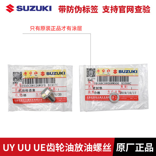 轻骑铃木UYUU125齿轮油放油螺丝