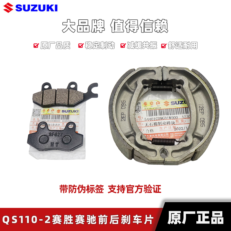 铃木赛驰赛胜胜歌刹车皮刹车蹄块