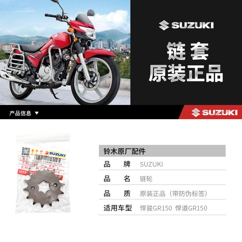 轻骑铃木悍骏套链qs150-5-6-7-8/-9-10链条 l链轮 三件套 驱动飞