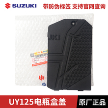 轻骑铃木UY125T摩托车脚踏板电瓶盖电池盒盖原装原厂配件包邮21款