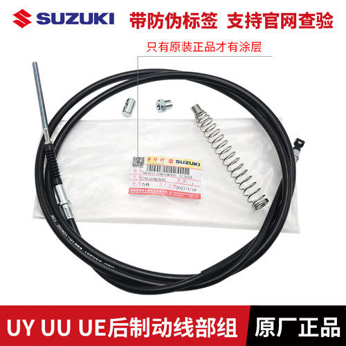 轻骑铃木UUUEUE125后刹车线