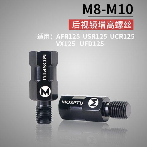 豪爵踏板摩托车AFR125增高螺丝