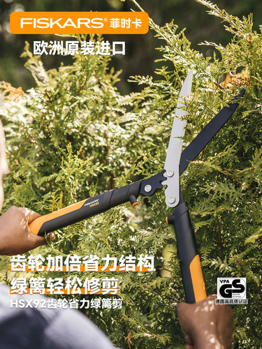 芬兰进口FISKARS 倍力齿轮丨园艺省力绿篱剪刀花木修枝工具HSX92