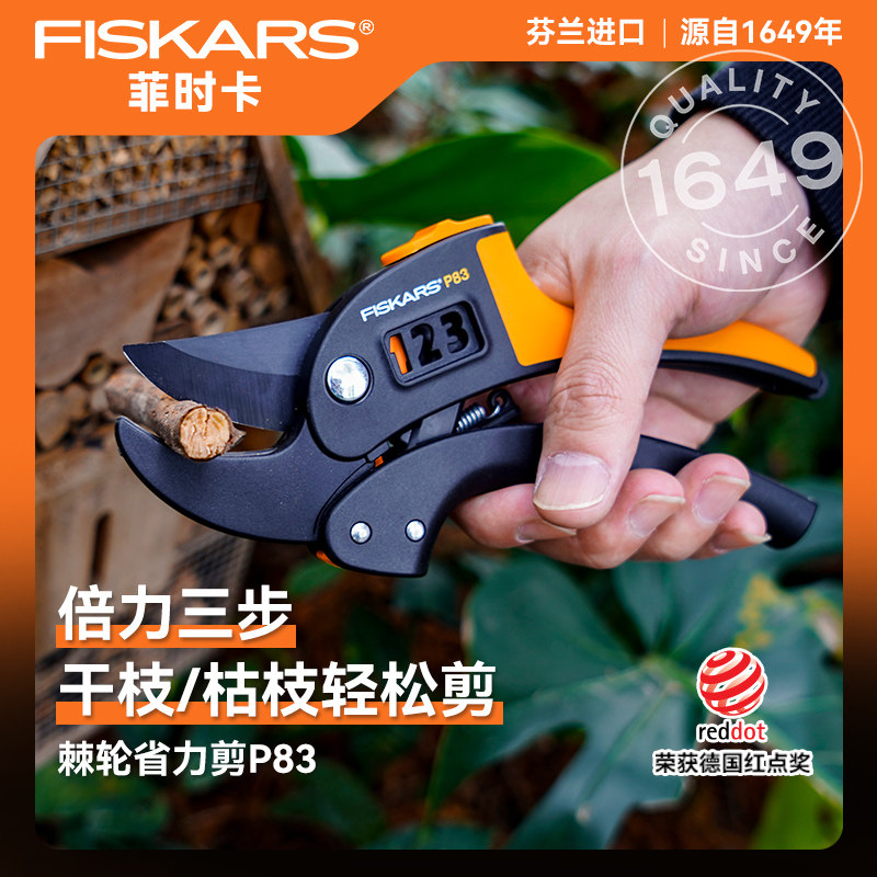芬兰进口FISKARS精工省力丨专业园艺棘轮修枝剪干枯枝粗枝剪刀P83,鲜花速递/花卉仿真/绿植园艺,剪刀,淘宝优惠券,粉丝福利购,淘宝优惠卷